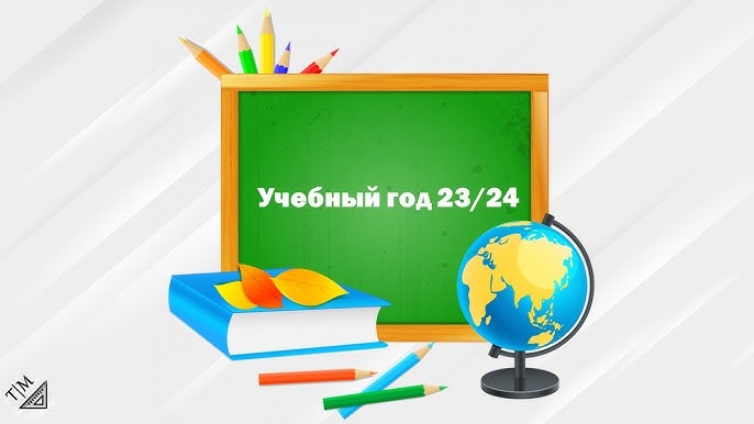 Организация образовательной деятельности в 2024-2025 учебном году.