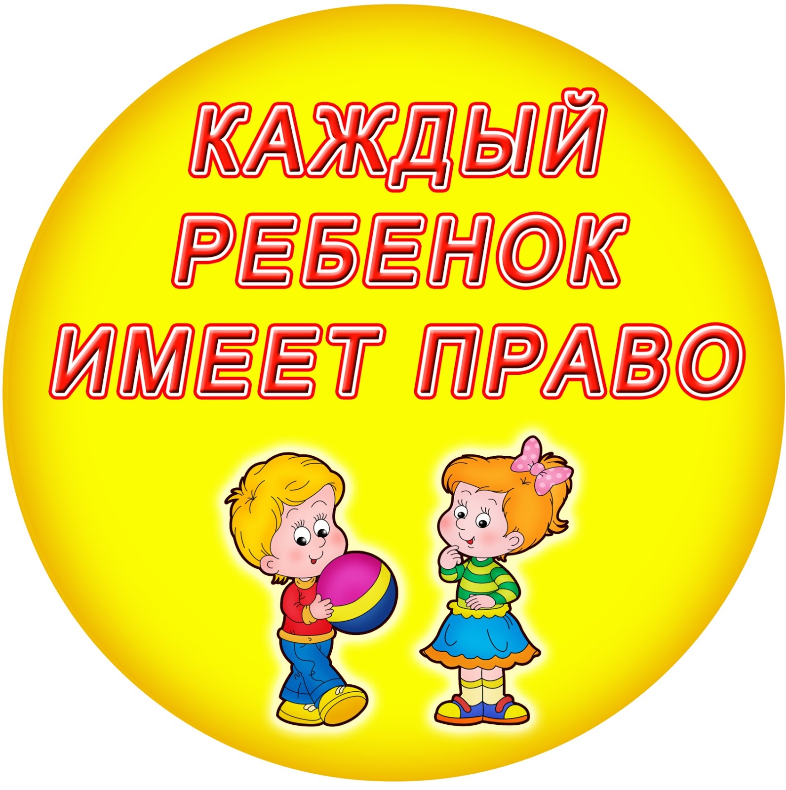 Правила обучения. Права и обязанности учащегося.